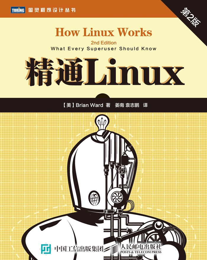 图灵程序设计从书 - 精通Linux（第2版） Brian Ward (作者) 姜南 , 袁志鹏 (译者) pdf