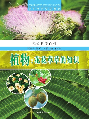 植物：花花草草的知识.pdf