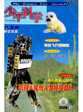 少年科学2002年第11期.pdf