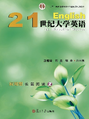 21世纪大学英语应用型长篇阅读 2.pdf