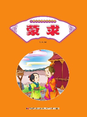 蒙求.pdf