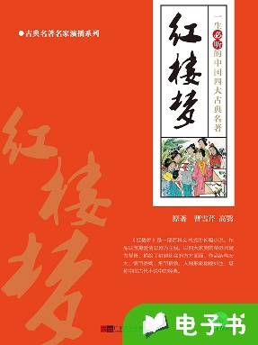 红楼梦【青少年版】.pdf