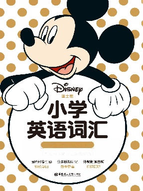 【有声点读】迪士尼· 小学英语词汇.pdf