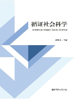 【电子书】循征社会科学.epub