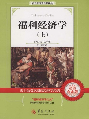 福利经济学（上）.epub