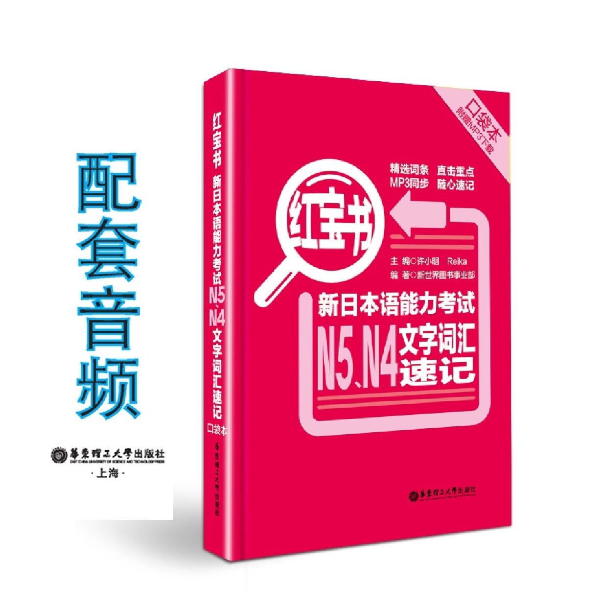 【口袋本】日语能力考N5、N4文字词汇速记.mp4