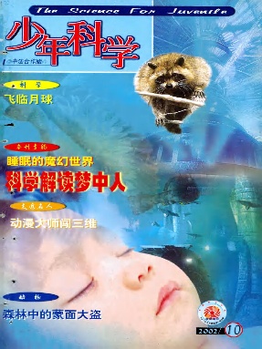 少年科学2002年第10期.pdf
