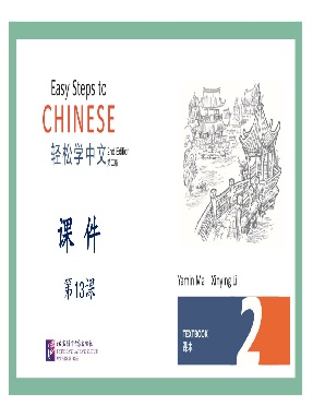 第13课_课件2_轻松学中文（第二版）（英文版）.pdf