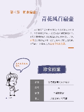 3.5.3  贮水扁壶：青花凤首扁壶.pdf