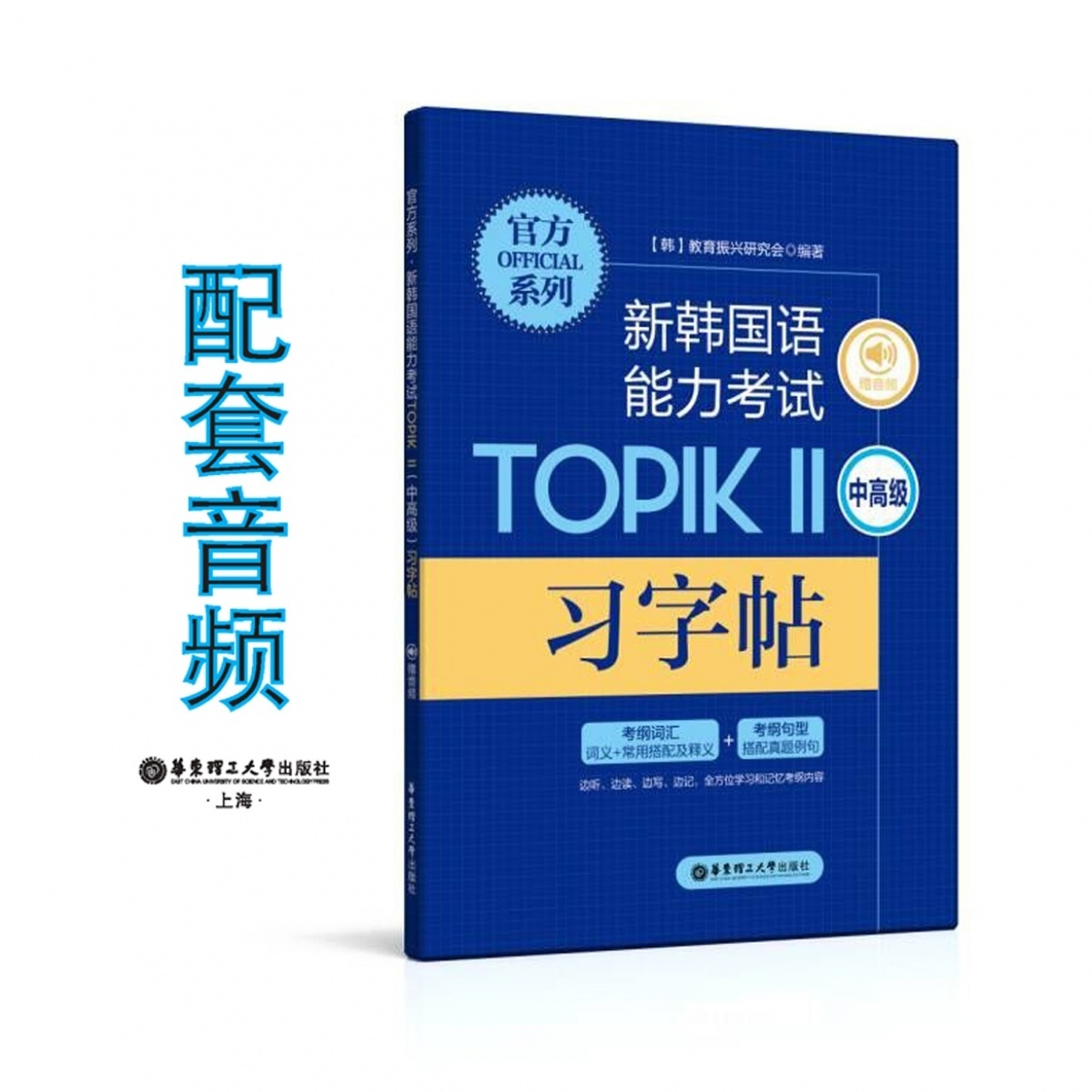 官方系列.新韩国语能力考试TOPIKⅡ（中高级）习字帖.mp4