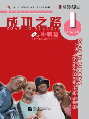 成功之路 冲刺篇1.pdf