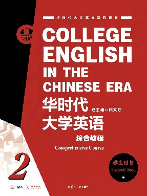 华时代大学英语综合教程学生用书 2.pdf