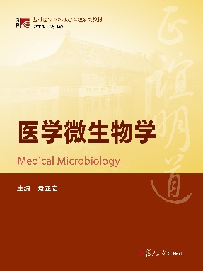 医学微生物学.pdf