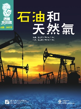這是我的書•第6級•石油和天然氣.pdf