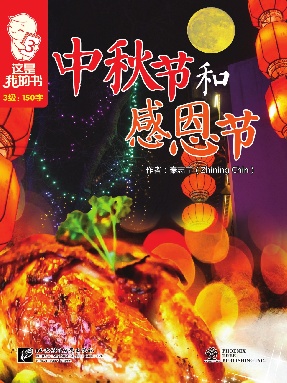 中秋节和感恩节.pdf