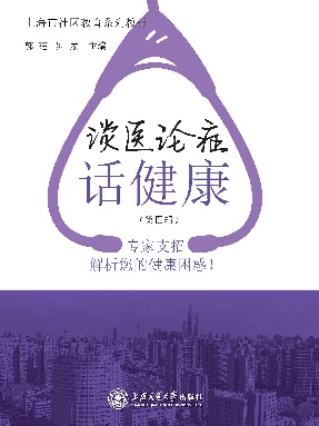 谈医论症话健康（第四辑）.epub