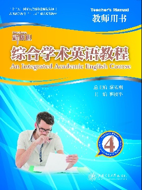 综合学术英语教程 4 教师用书.pdf