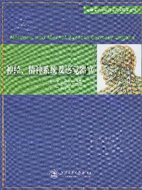 神经、精神系统及感觉器官.pdf