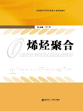 【电子书】烯烃聚合.pdf