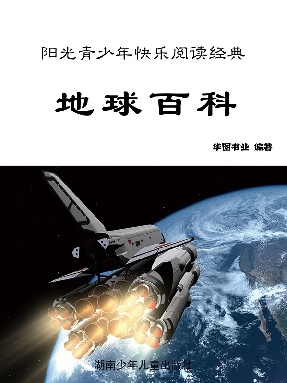 地球百科.pdf