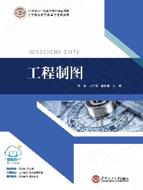 工程制图.pdf