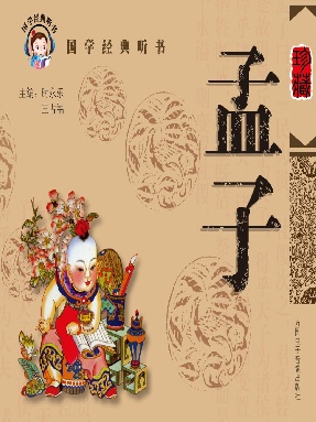 孟子.pdf