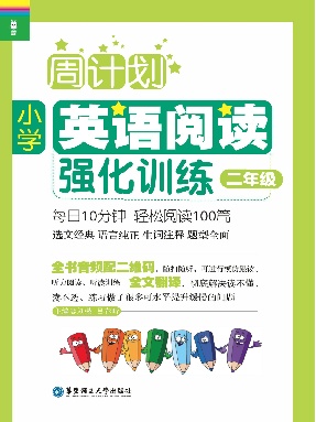 【有声点读】周计划：小学英语阅读2年级.pdf