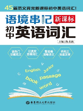 【有声点读】新课标初中英语词汇.pdf