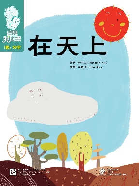 這是我的書•第1級•在天上.pdf