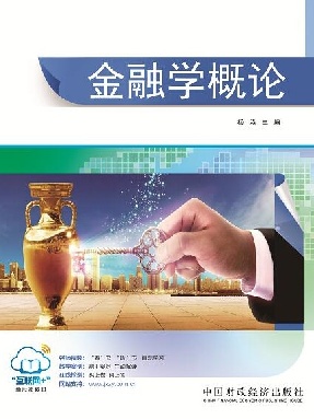 金融学概论.pdf