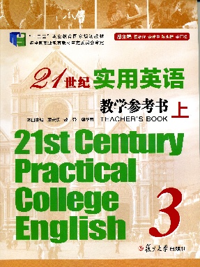 21世纪实用英语教学参考书（3）.pdf