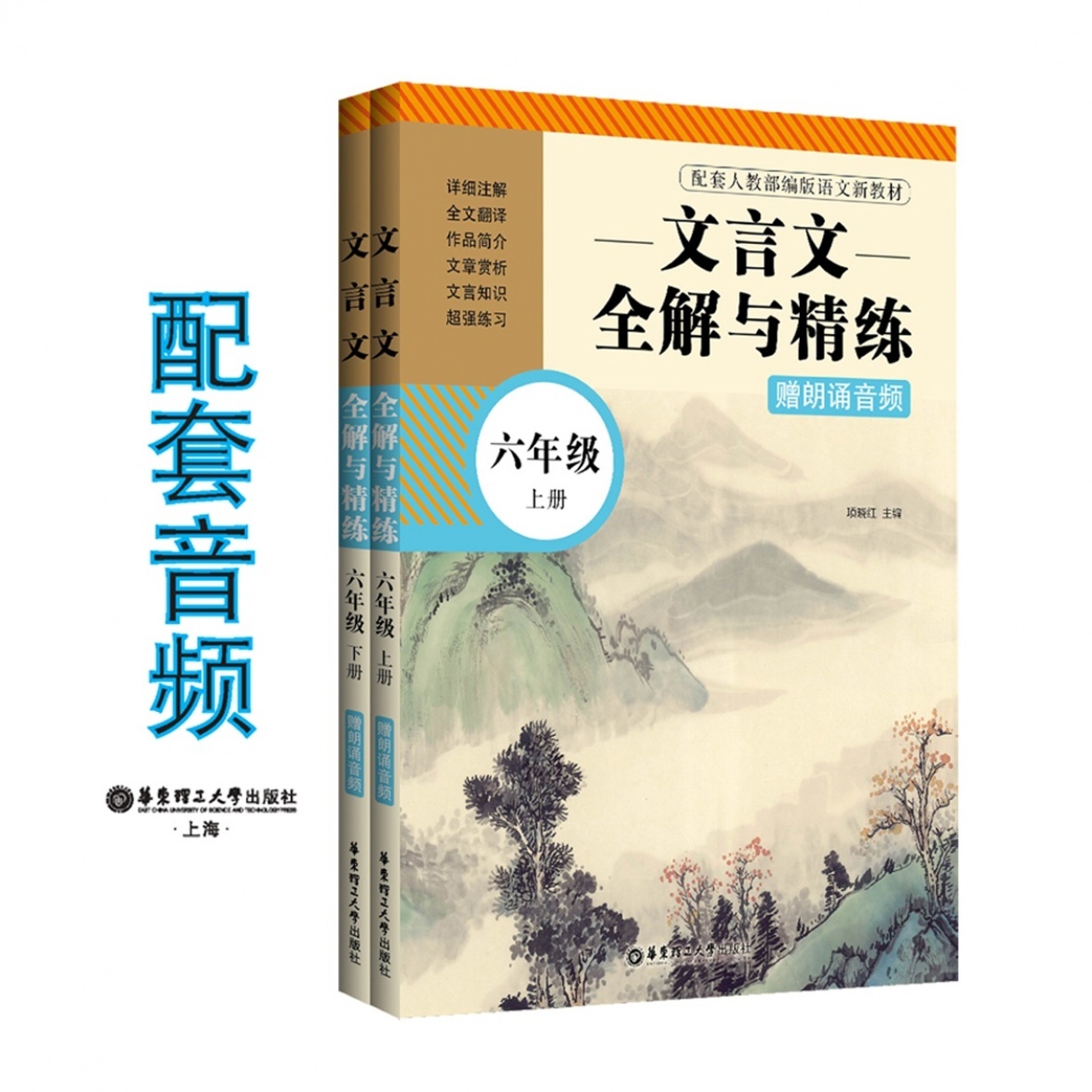 初中文言文全解与精练（六年级）（上册+下册）.mp4