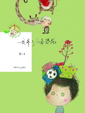 我养了六角龙.pdf