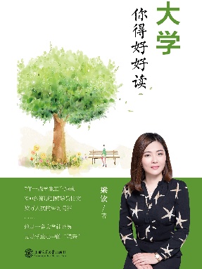 大学，你得好好读.epub