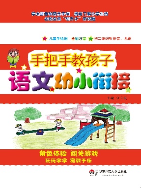 手把手教孩子·语文·幼小衔接.pdf