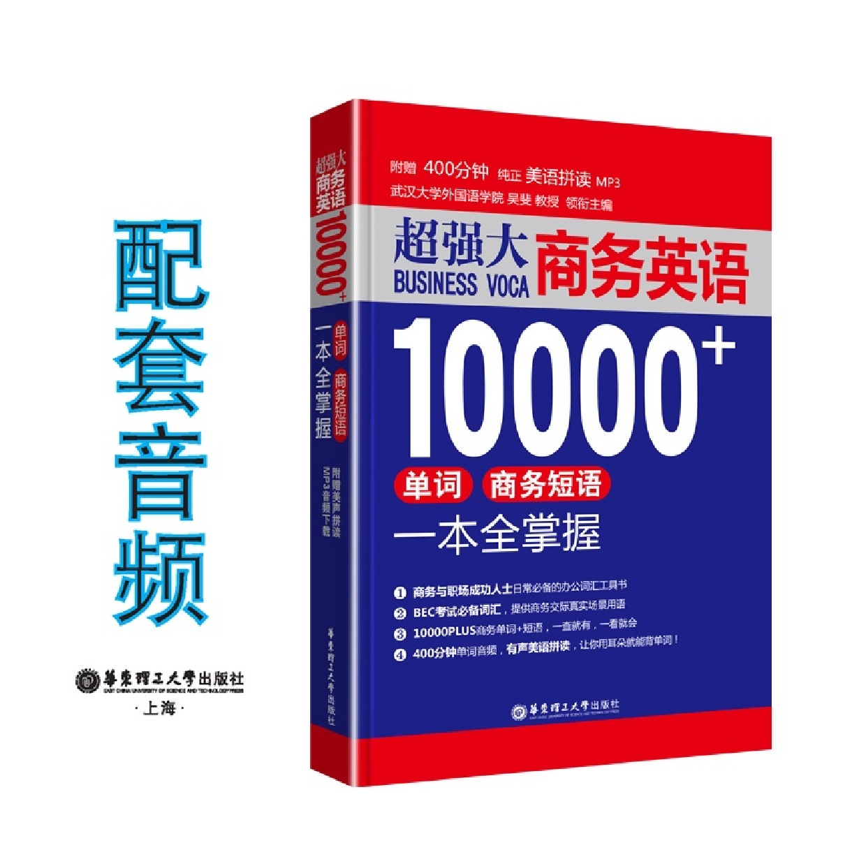 超强大 商务词汇10000+单词、商务短语一本全掌握.mp4