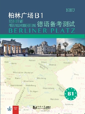 【电子书】（配套模拟试题）柏林广场B1德语备考测试.pdf