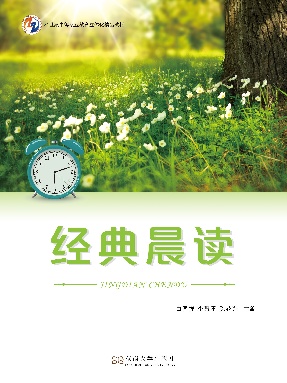 经典晨读.pdf