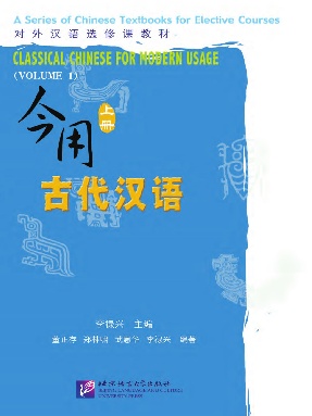 今用古代汉语（上册）.pdf