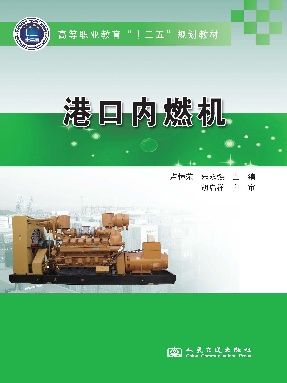 港口内燃机.pdf