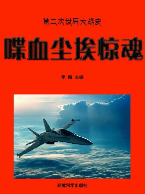 喋血尘埃惊魂.epub