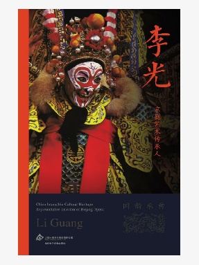 【epub】《京剧艺术传承人·李光》电子书.epub