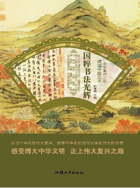 国粹书法光辉.epub