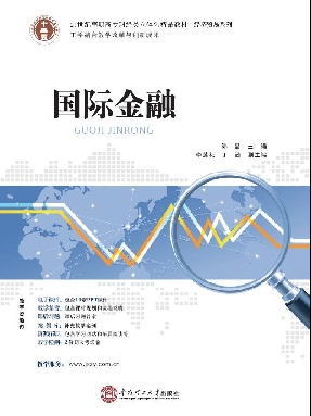 国际金融.pdf