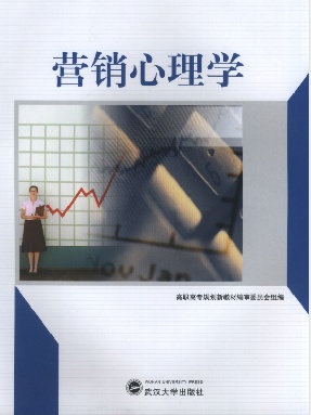 营销心理学.pdf