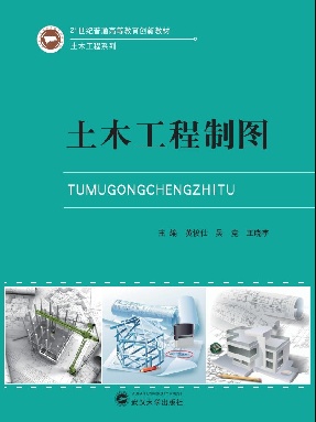 土木工程制图.pdf