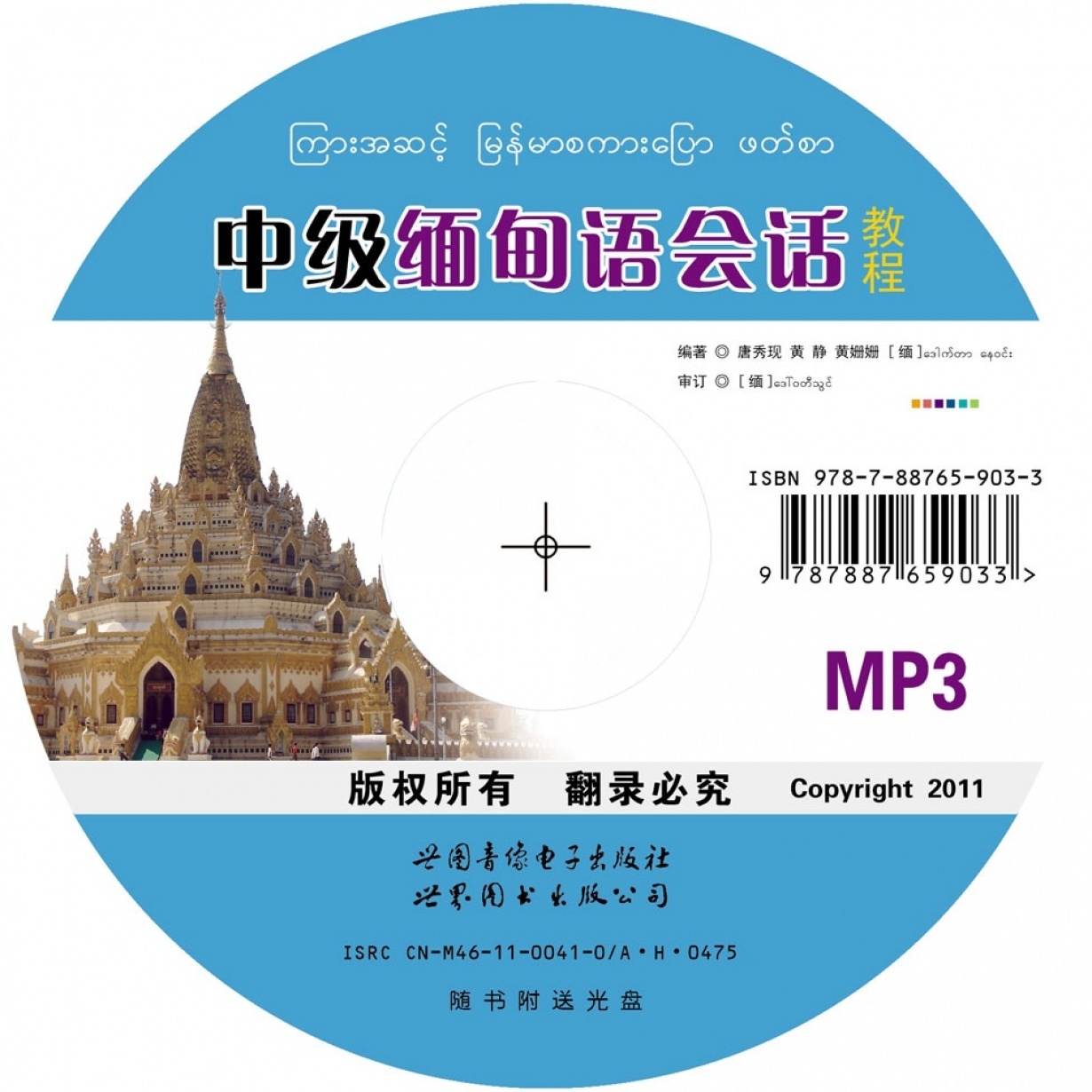中级缅甸语会话教程.mp4