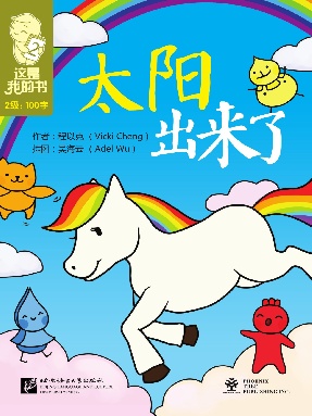 太阳出来了.pdf