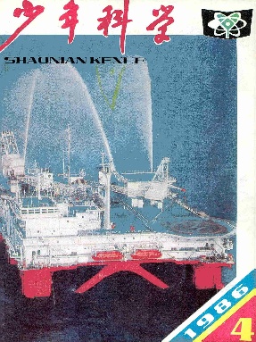 少年科学1986年第4期.pdf