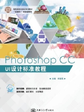 Photoshop CC UI设计标准教程.pdf